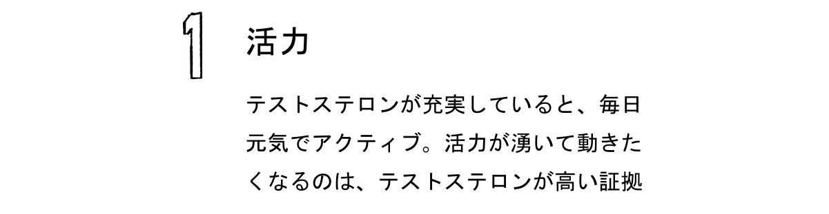 活力